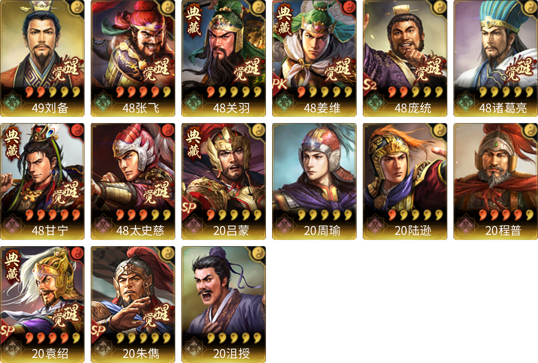 武将图片列表