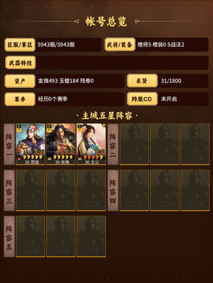 三国志战略版周瑜张角弓