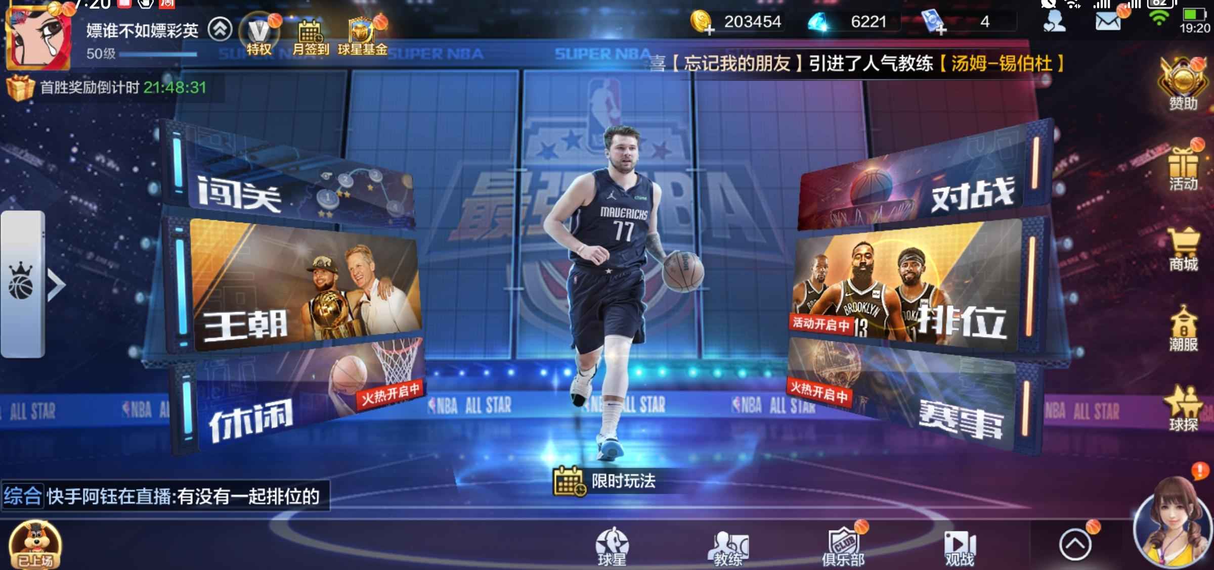 最强NBA【50级】超多资源双点号 有二次