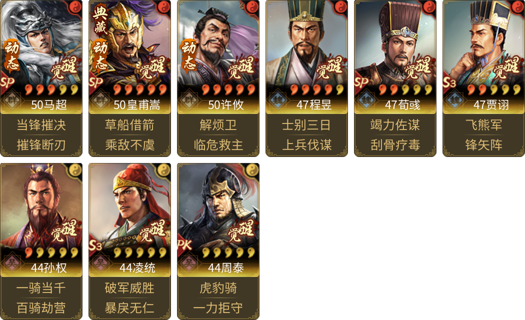 武将图片列表