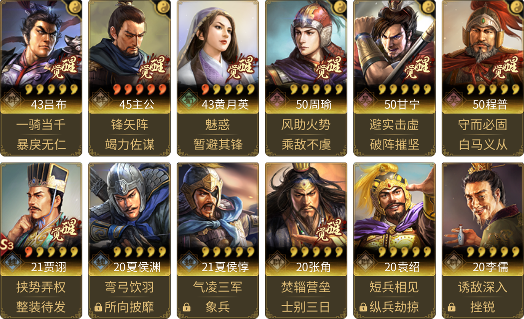 武将图片列表