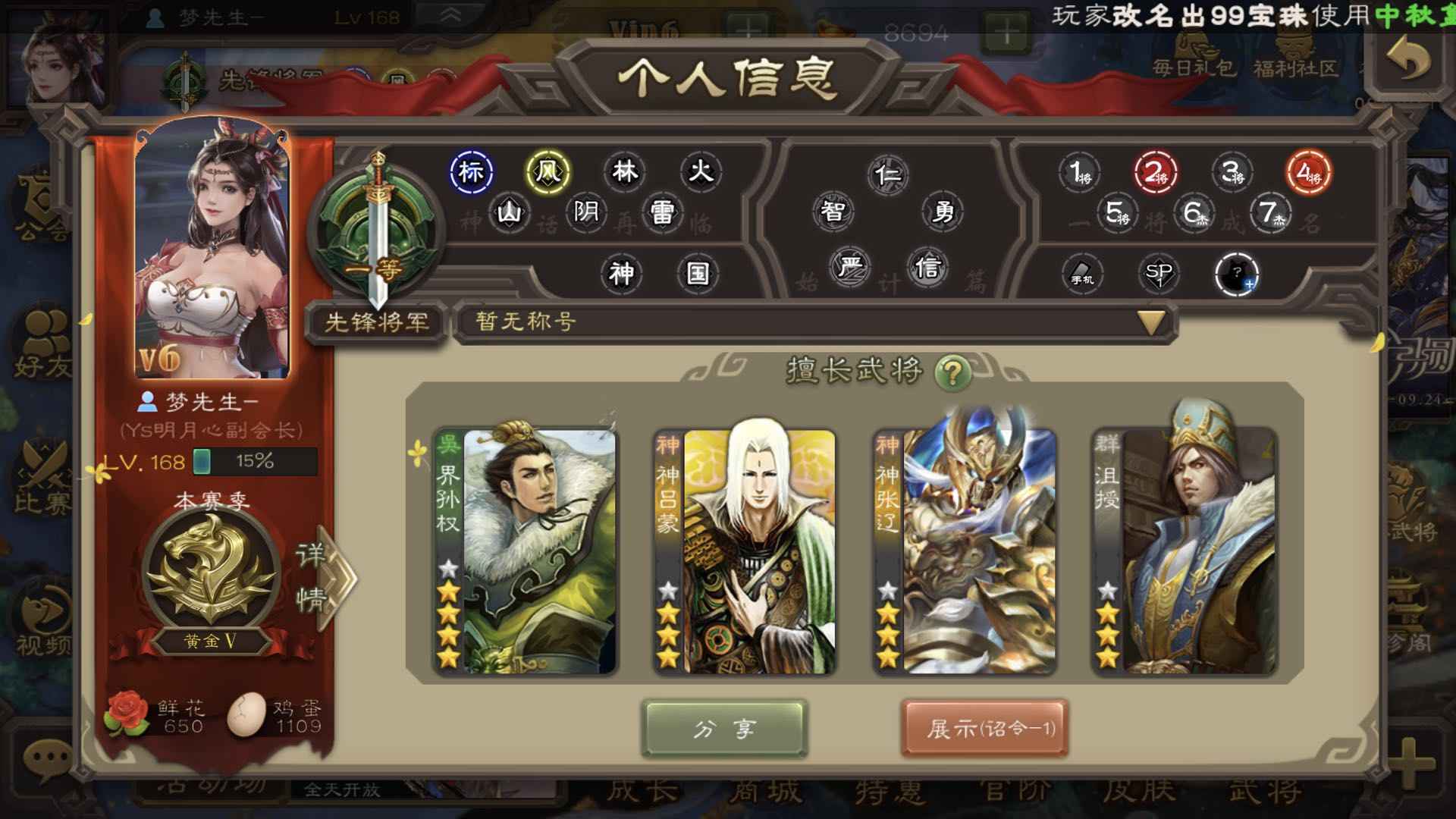 三国杀【苹果版】【168级】V6神将4史诗2动夫2