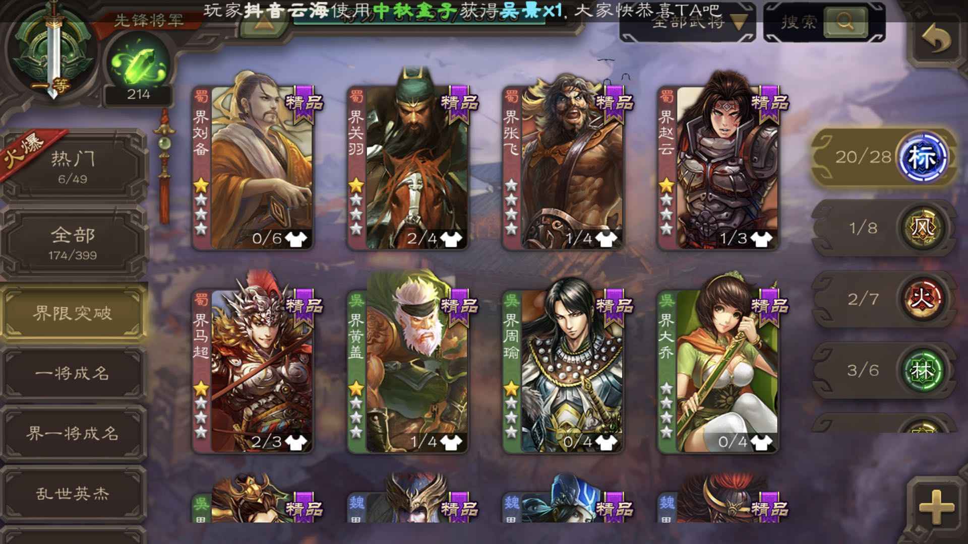 三国杀【苹果版】【168级】V6神将4史诗2动夫2