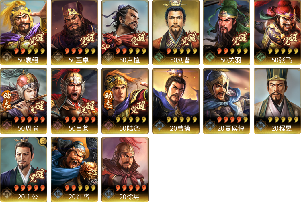 武将图片列表