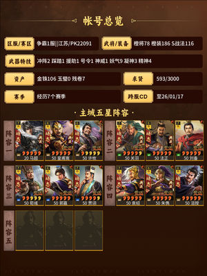 三国志战略版7赛季 高满三幻神!