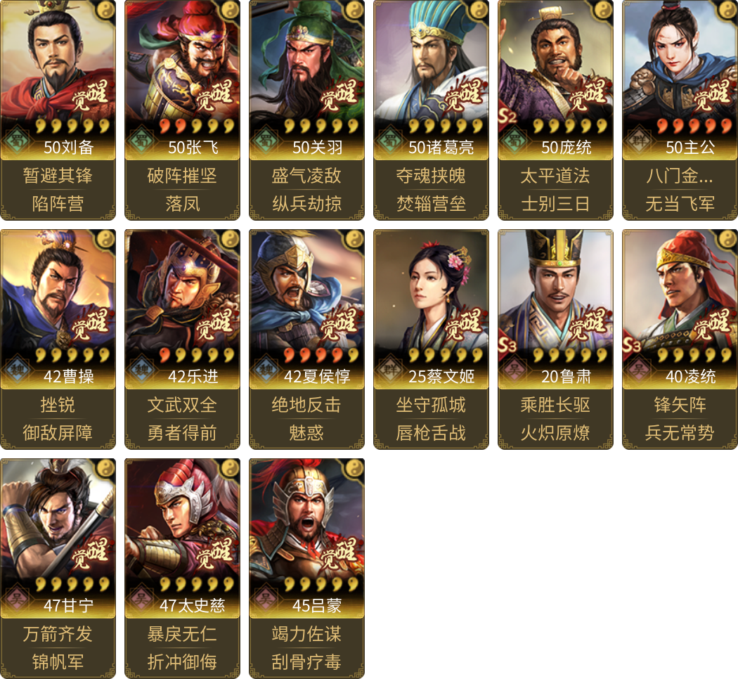 武将图片列表