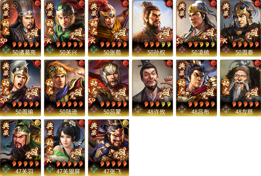 武将图片列表