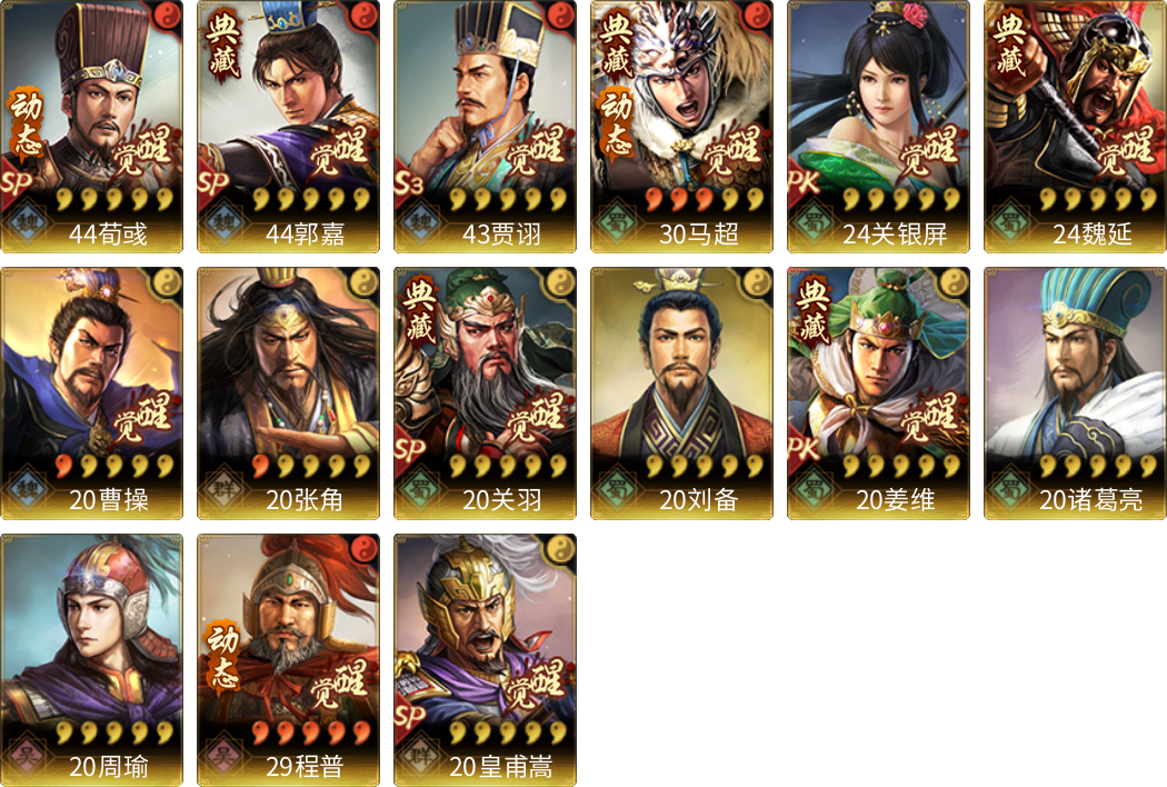 武将图片列表