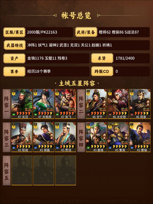 三国志战略版满红关关张，角色基本都有