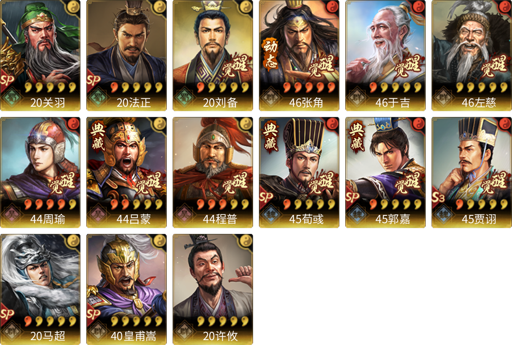 武将图片列表