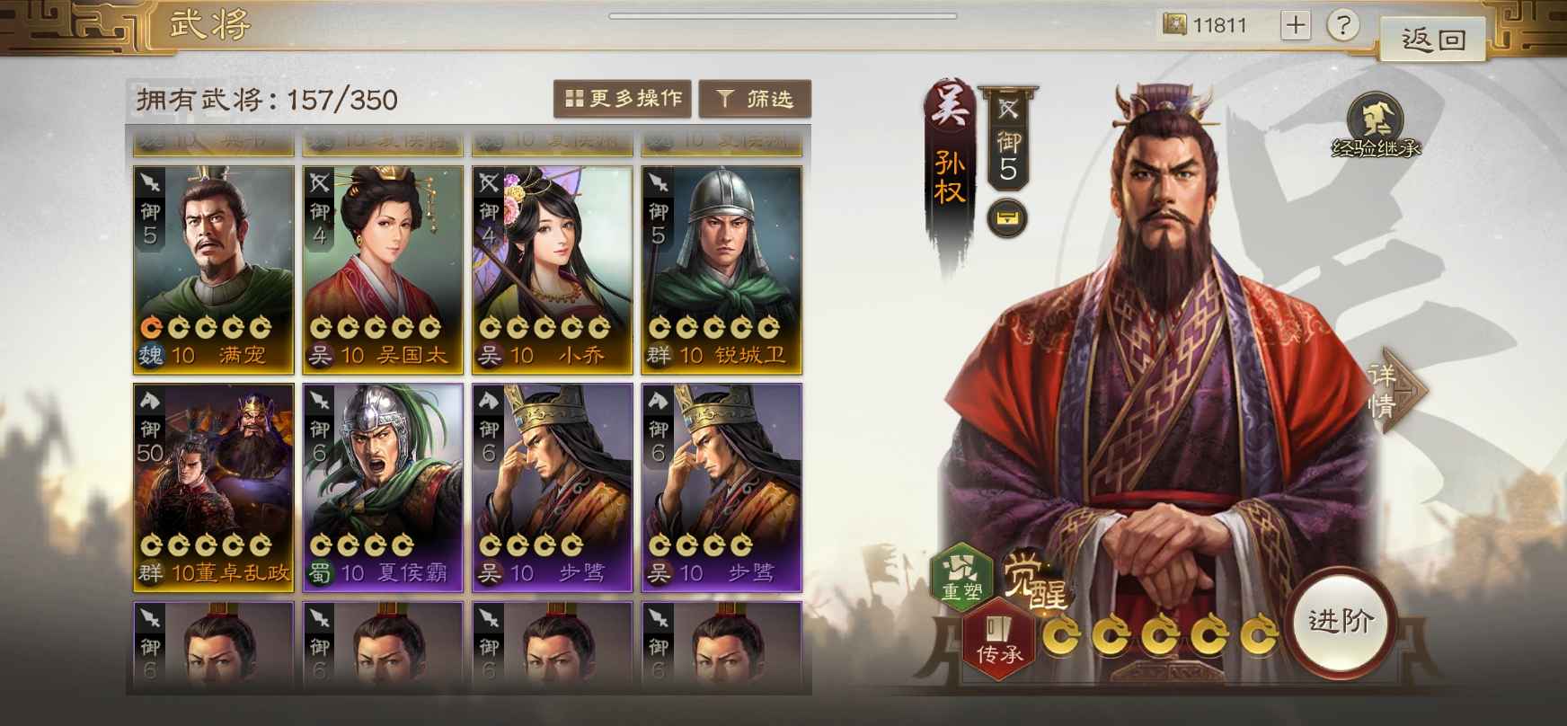 三国志·战棋版【15级】双帝刘备孙权氪5000