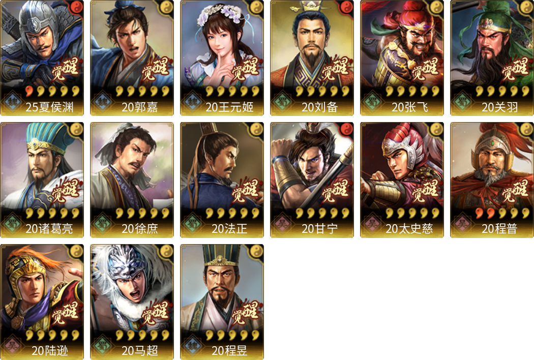 武将图片列表