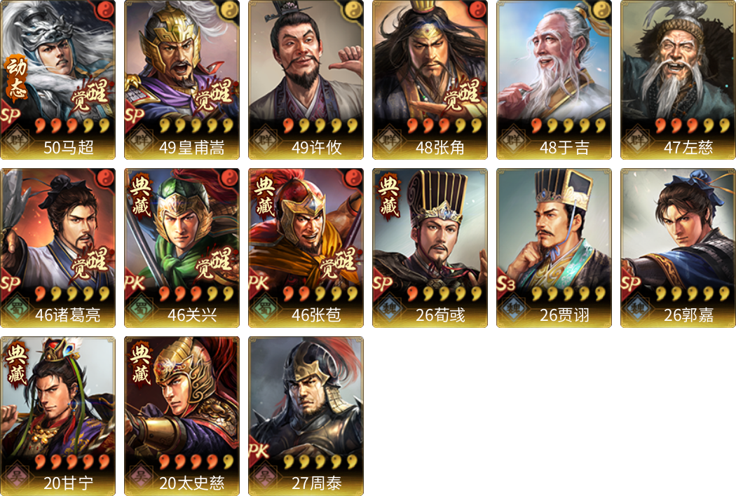 武将图片列表