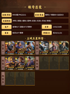 三国志战略版满红动态渊骑