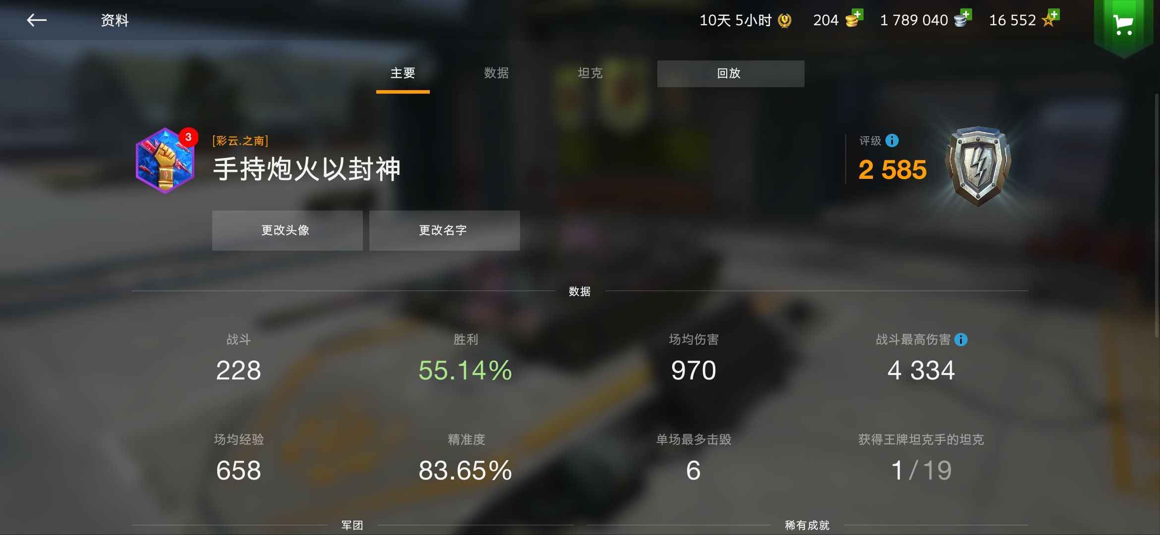 坦克世界闪击战【9级】坦克世界闪击战网易