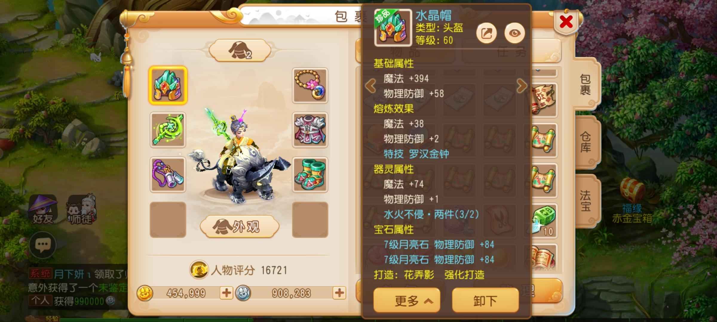 梦幻西游【69级化生寺.越星河】号品还行，来人接收，罗，玉，野