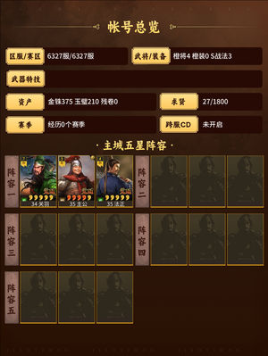 三国志战略版进度号关羽法正