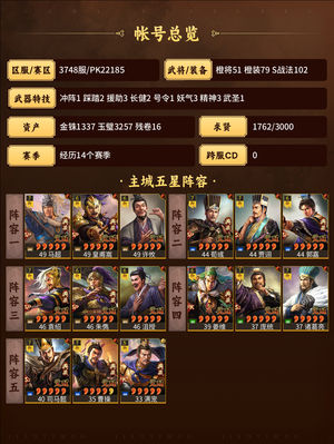 三国志战略版满红三幻神