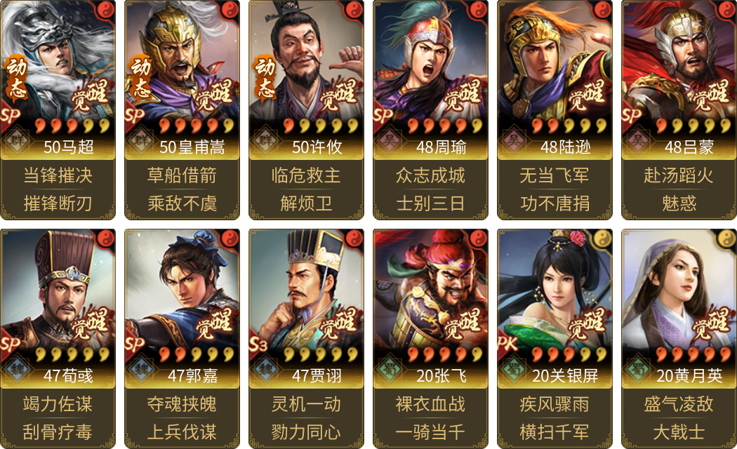 武将图片列表
