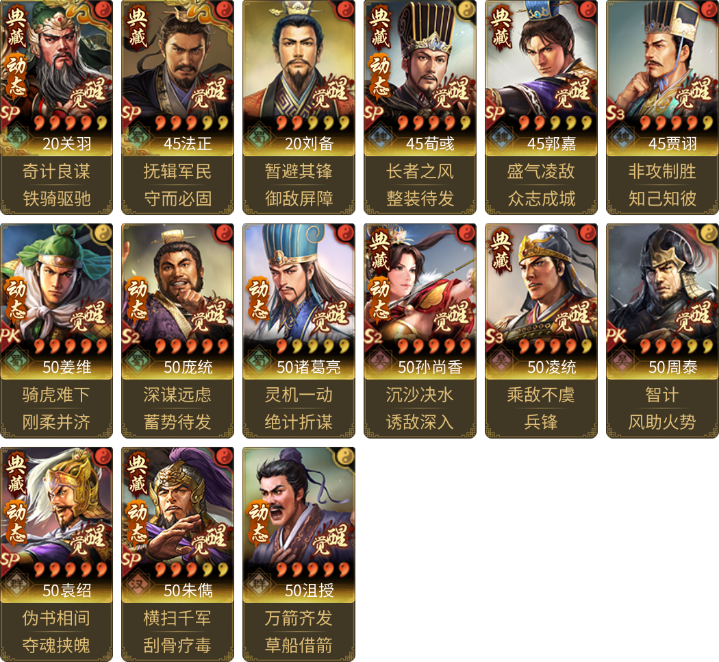 武将图片列表