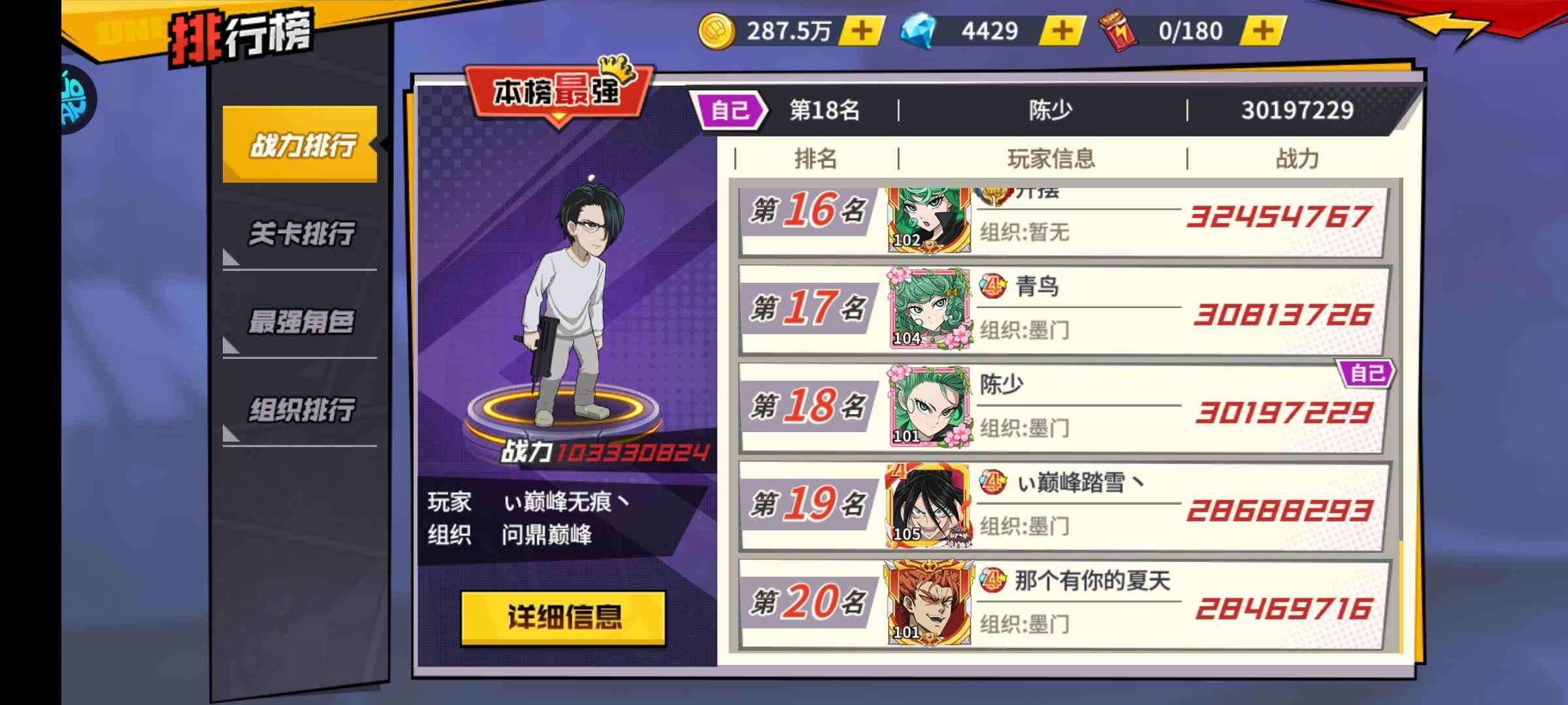 一拳超人：最强之男【101级】榜18，150黑卷。