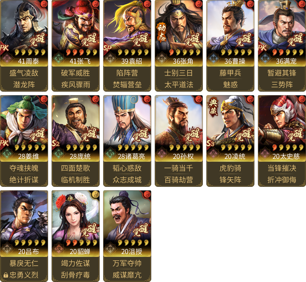 武将图片列表