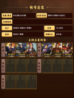 三国志战略版双月卡多核充了一百多