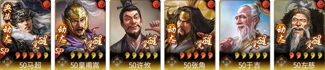 武将图片列表