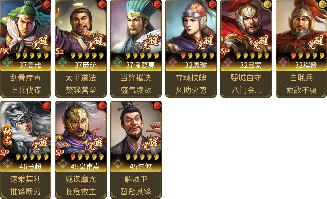 武将图片列表