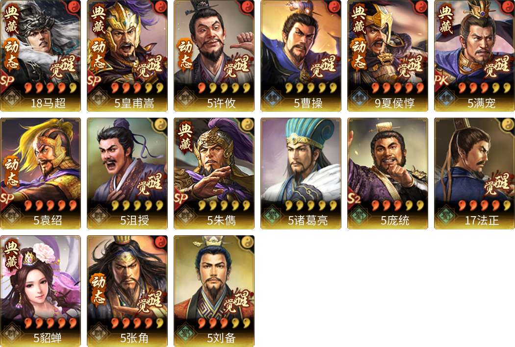 武将图片列表