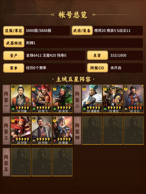 三国志战略版满配桃园一万珠