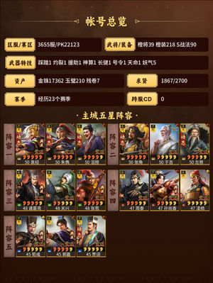 三国志战略版满红群弓 满配三鲜 满红五谋
