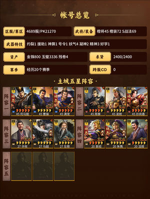 三国志战略版满红女王求贤满爽号 装备好