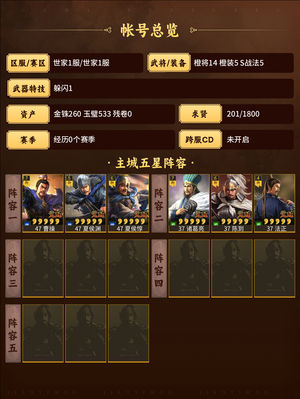 三国志战略版桃园三仙渊骑蜀智，月卡