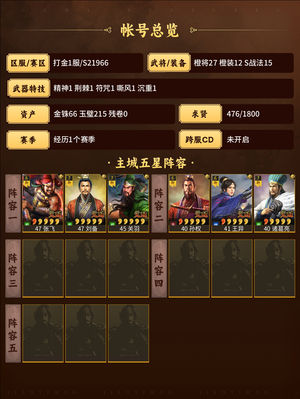 三国志战略版桃园满配，点红孙王诸葛