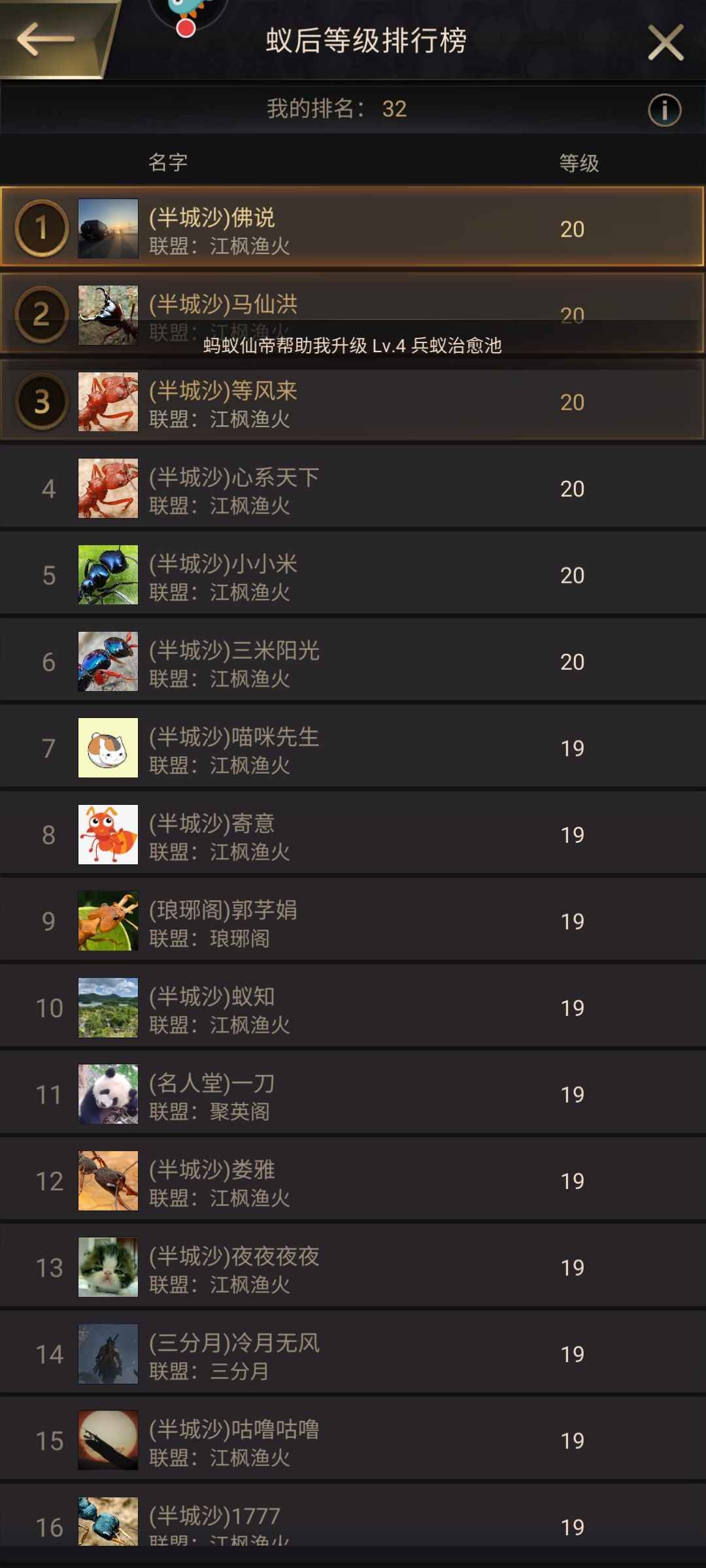 小小蚁国【19级】出363区19本百万粉钻3金蚁