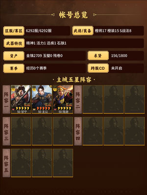 三国志战略版零氪霸业号