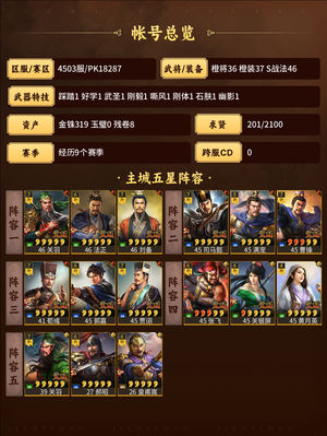 三国志战略版4503服不玩了要的抓紧