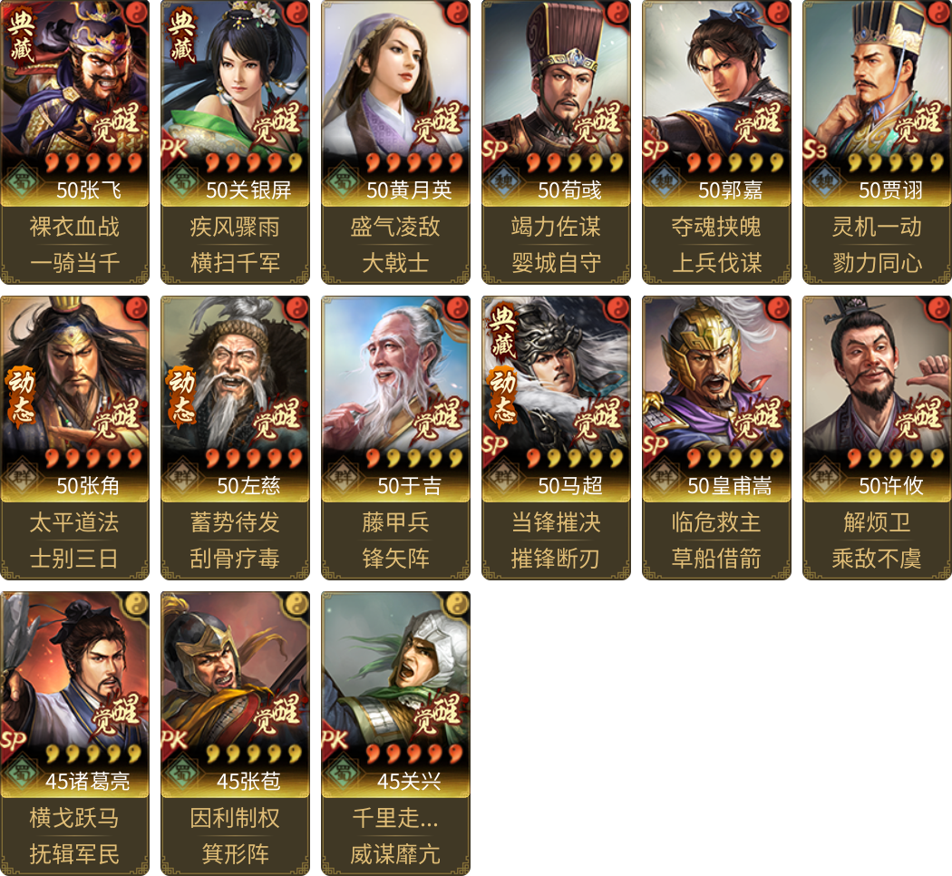 武将图片列表
