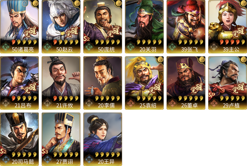 武将图片列表