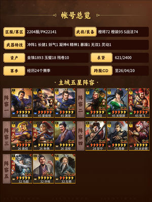 三国志战略版满红墩墩渊骑关张群弓虎臣左马