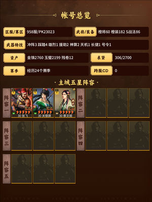 三国志战略版满红法官，装备好，议价出