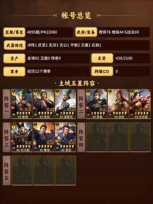 三国志战略版满红张角网红枪队伍多