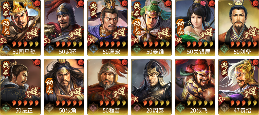 武将图片列表