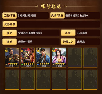 三国志战略版5955零充张飞貂蝉郭嘉
