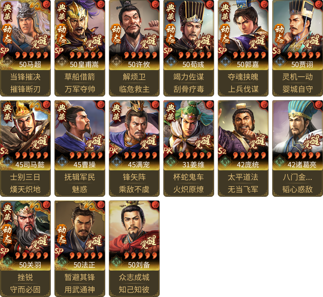 武将图片列表