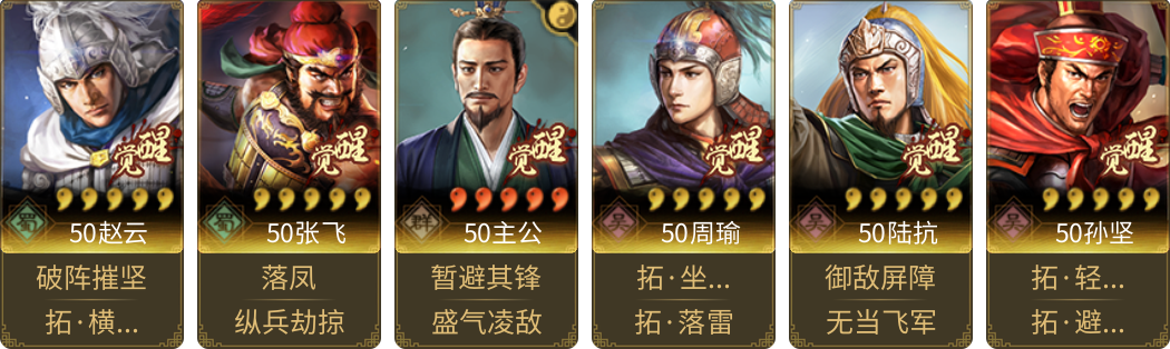 武将图片列表