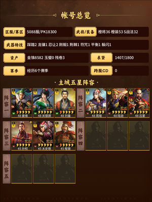 三国志战略版四红张飞双踩踏西风骑八千金珠