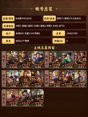 三国志战略版18个典藏 满红