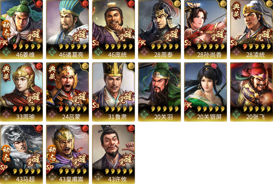 武将图片列表